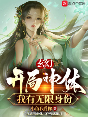 玄幻:开局神体,我有无限身份