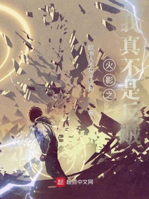 综漫:从火影开始当反贼