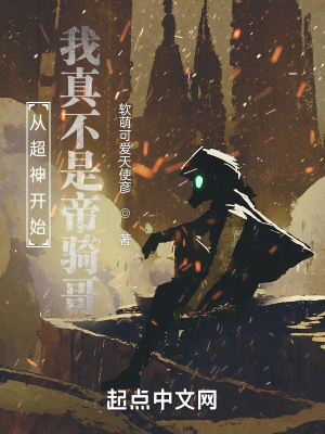 从超神开始,我真不是帝骑哥