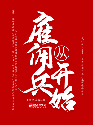 2014:我要做总督