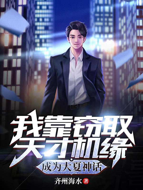 神明降临,你丫怎么什么都知道?