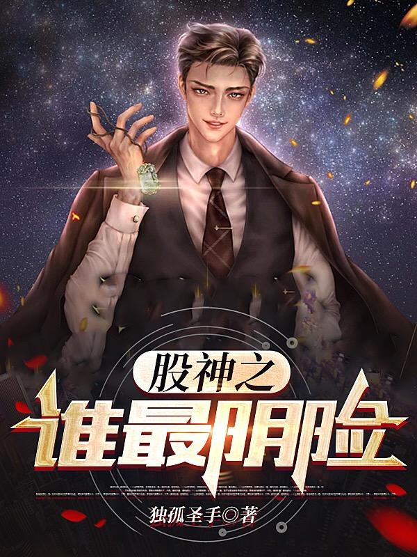 股神:从顿悟开始暴富!